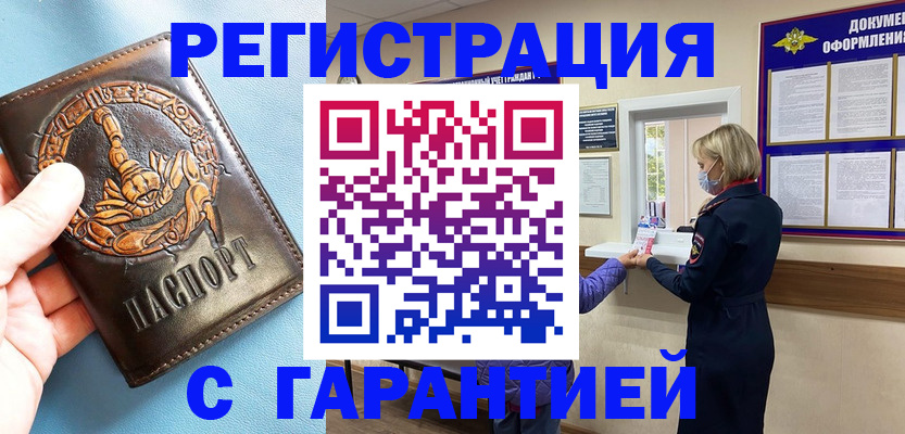 прописка для военкомата в Светлом