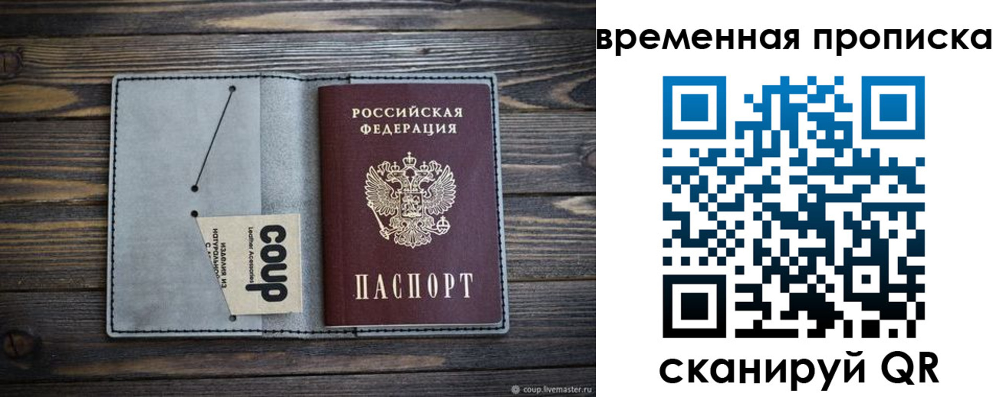 временная регистрация гарантия в Светлом