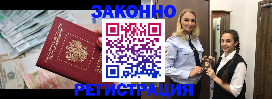 временная регистрация в Светлом
