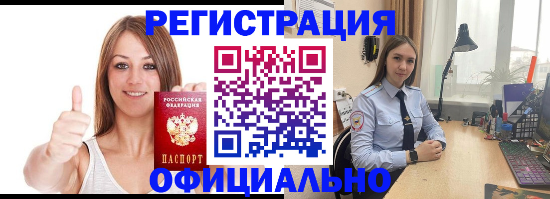 купить прописку в Светлом