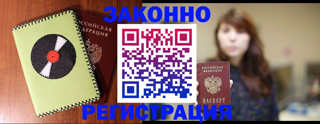 прописка гарантия в Светлом