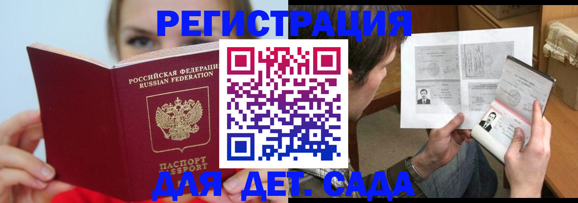прописка регистрация в Светлом