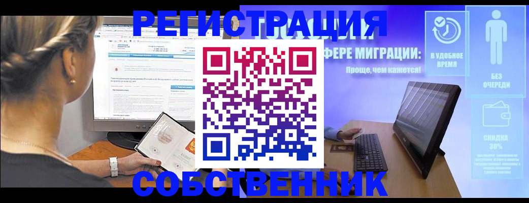 временная регистрация в Светлом