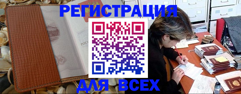 прописка 2025 в Светлом