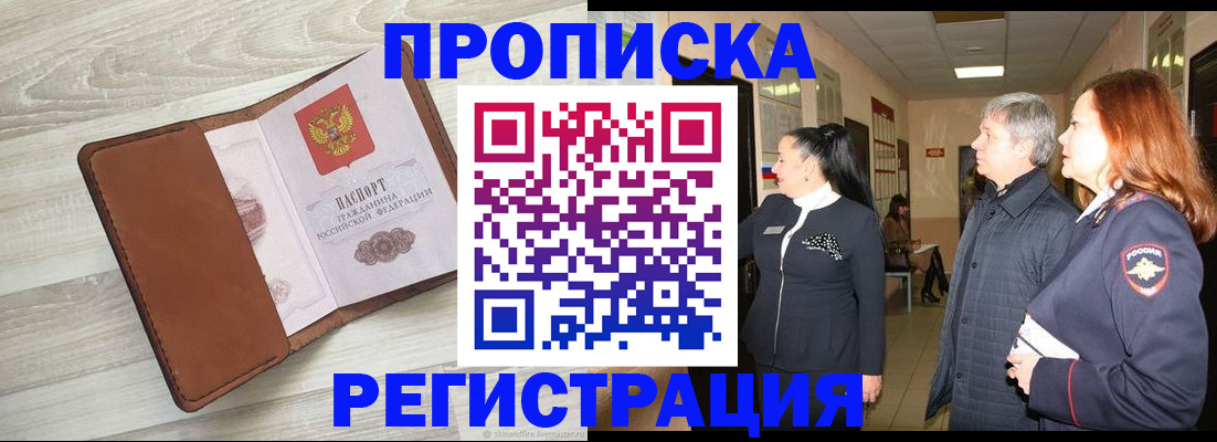 временная регистрация в Светлом